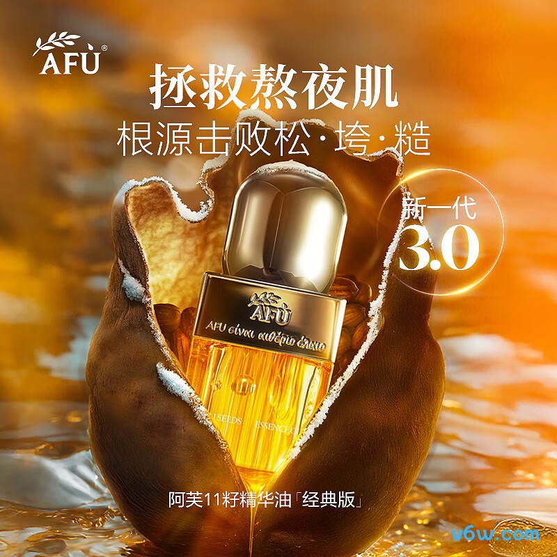 阿芙十一11籽精华油