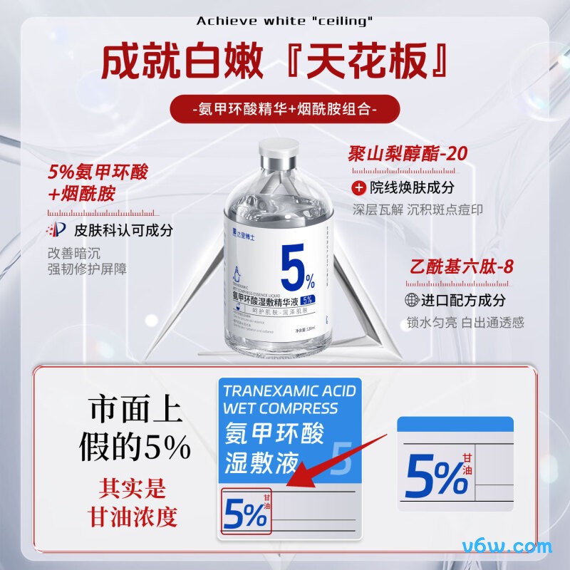 DR.DARRY氨甲环酸湿敷精华液