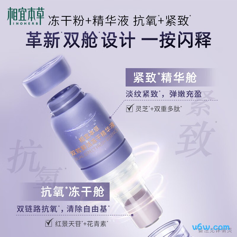 相宜本草红景天精华液