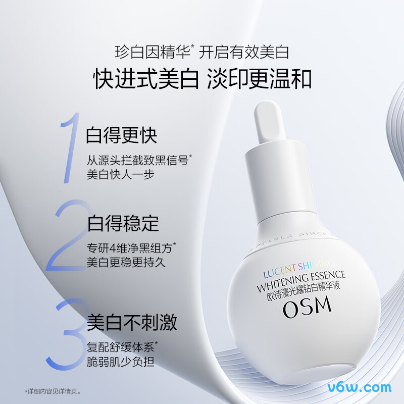 欧诗漫（OSM）珍白面部精华液
