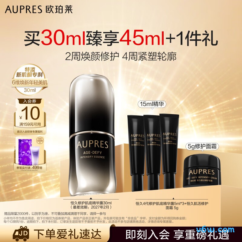 欧珀莱恒久肌活修护精华露4代