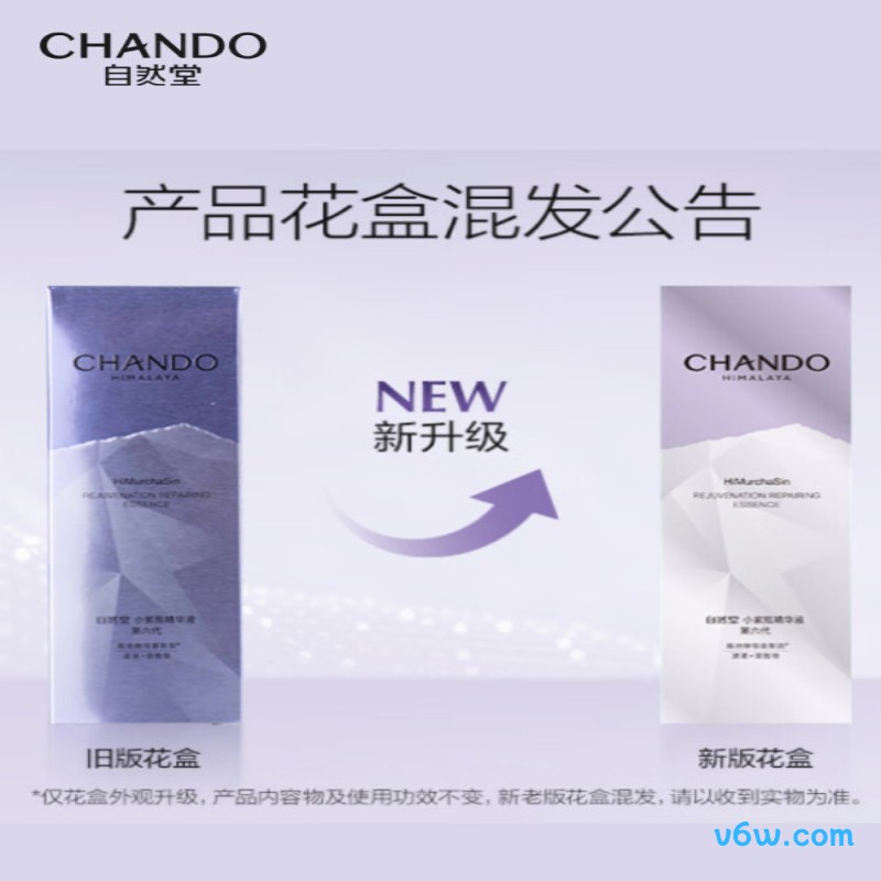 自然堂小紫瓶精华液