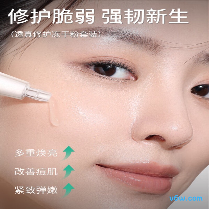 透真修复冻干粉精华液