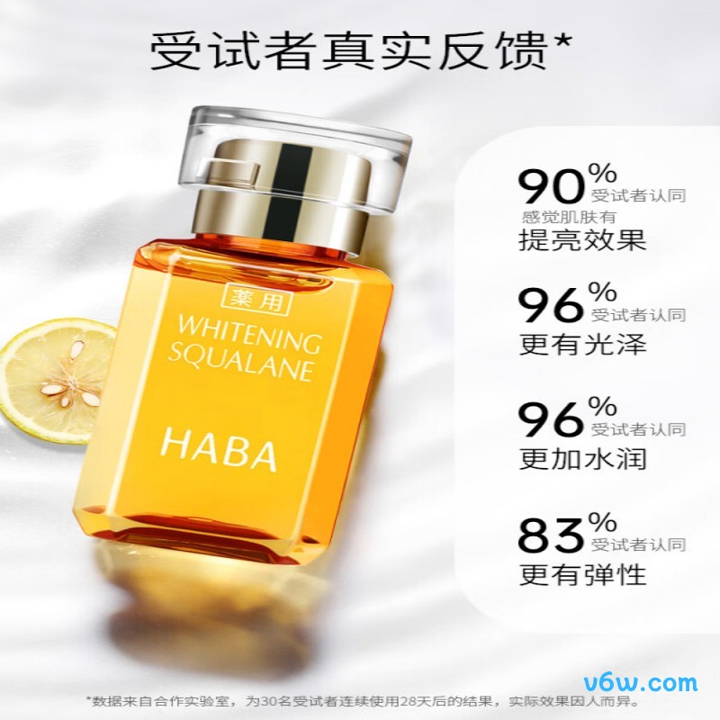 HABA焕白美容油