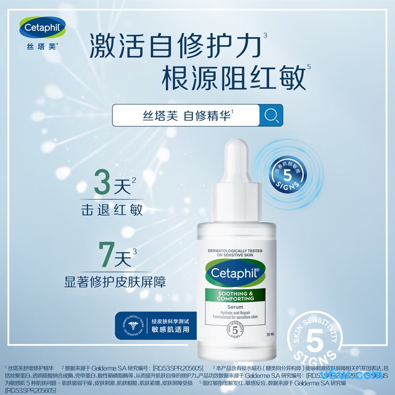 丝塔芙舒缓修护精华