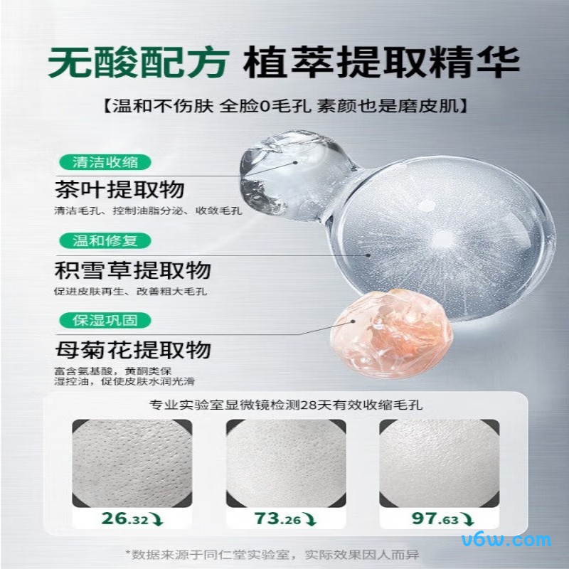 南京同仁堂收缩毛孔精华液