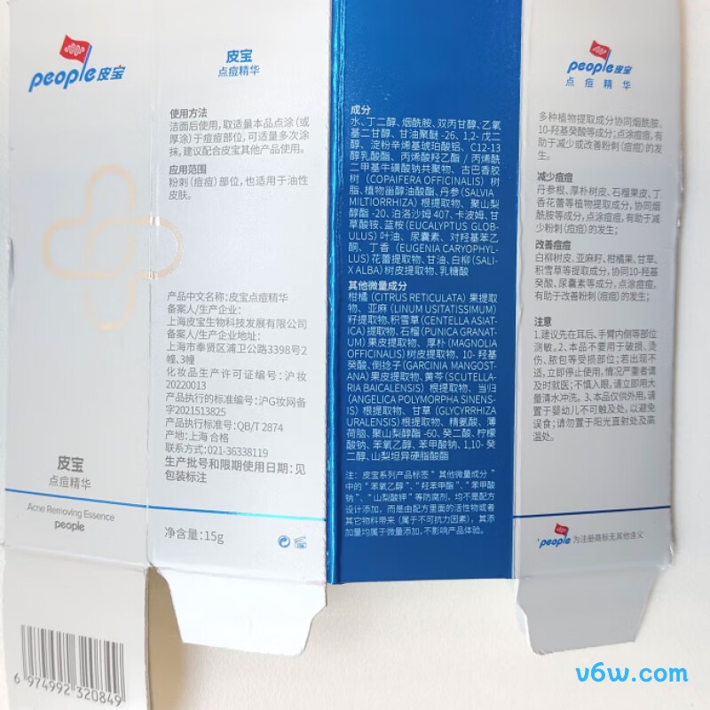 皮宝点痘精华油