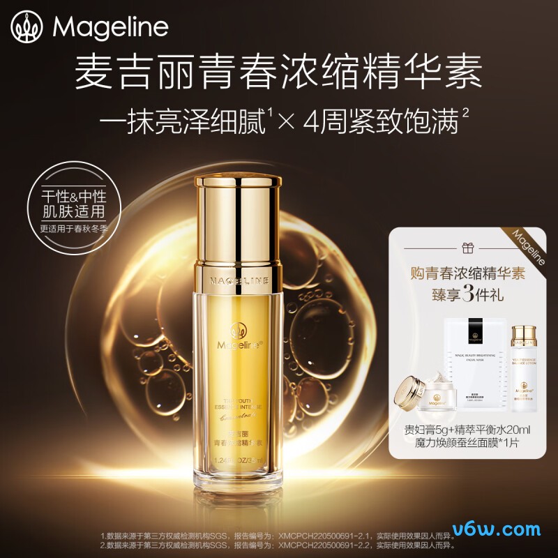 麦吉丽青春浓缩精华