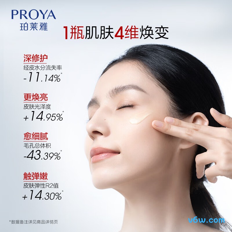 珀莱雅双抗红宝石精华液液态精华图片