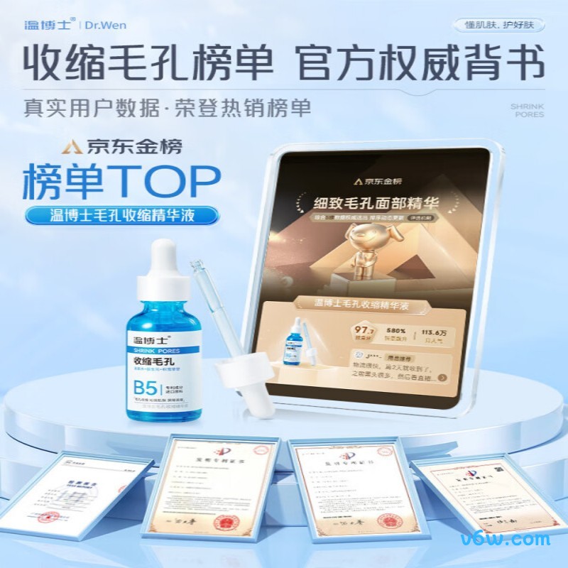温博士毛孔收缩精华液