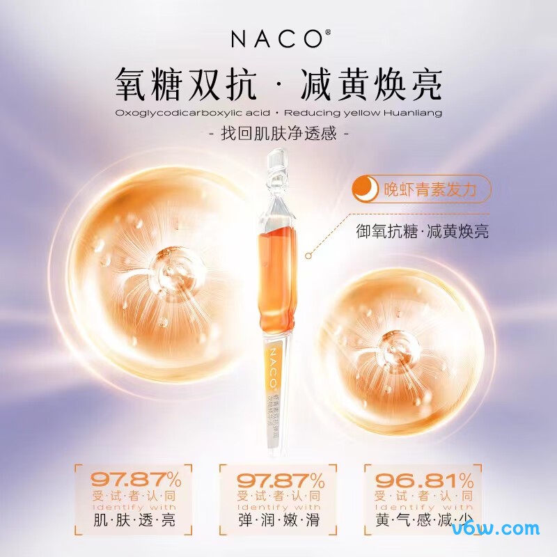 NACO虾青素烟酰胺次抛面部精华