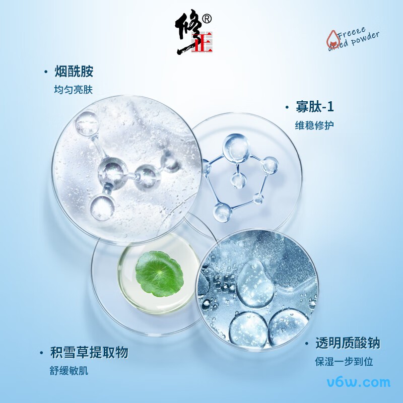 修正烟酰胺寡肽修护冻干粉液态精华图片