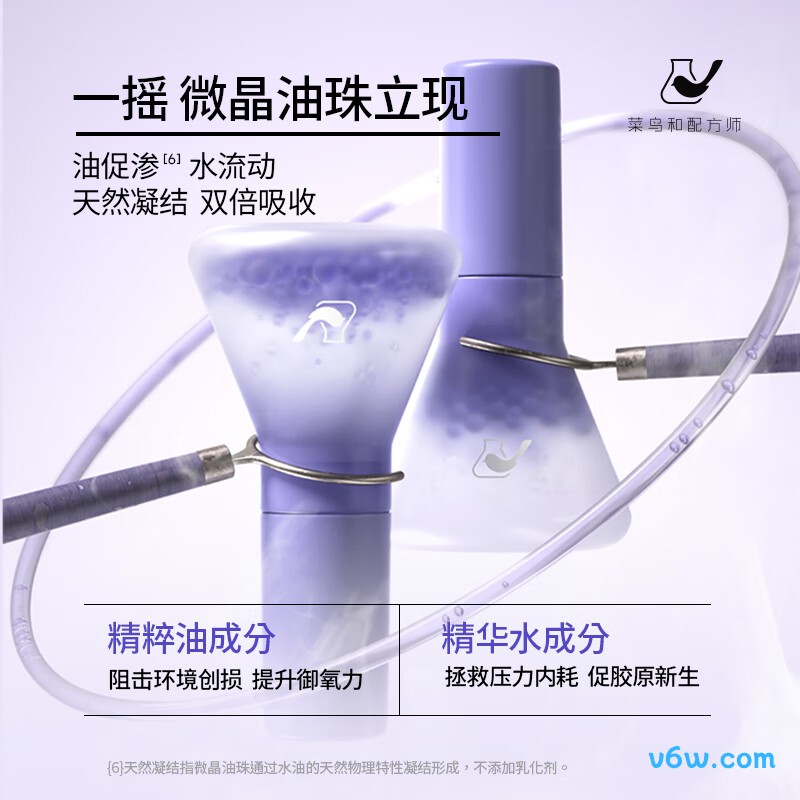 菜鸟和配方师四时焕颜精华油