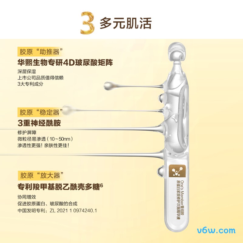 One's Member重组胶原蛋白次抛精华液