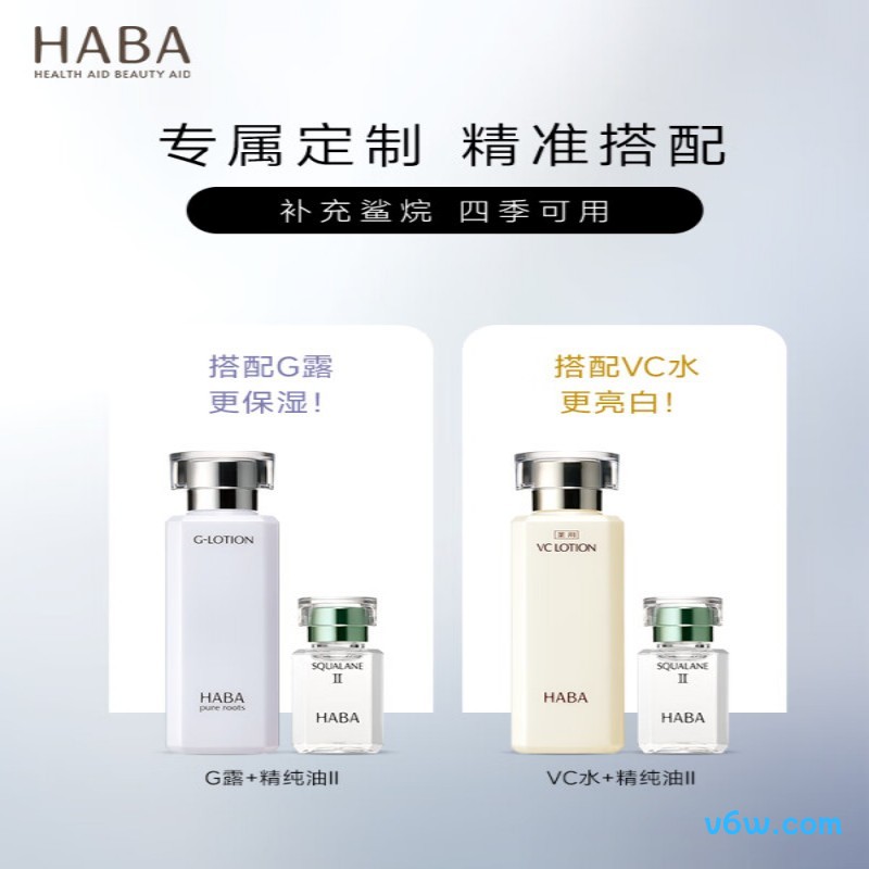 HABA2代植物型鲨烷精纯美容油
