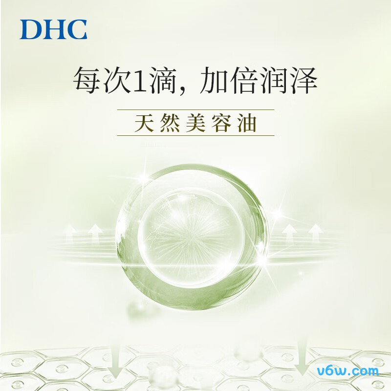 DHC橄榄焕采精华油