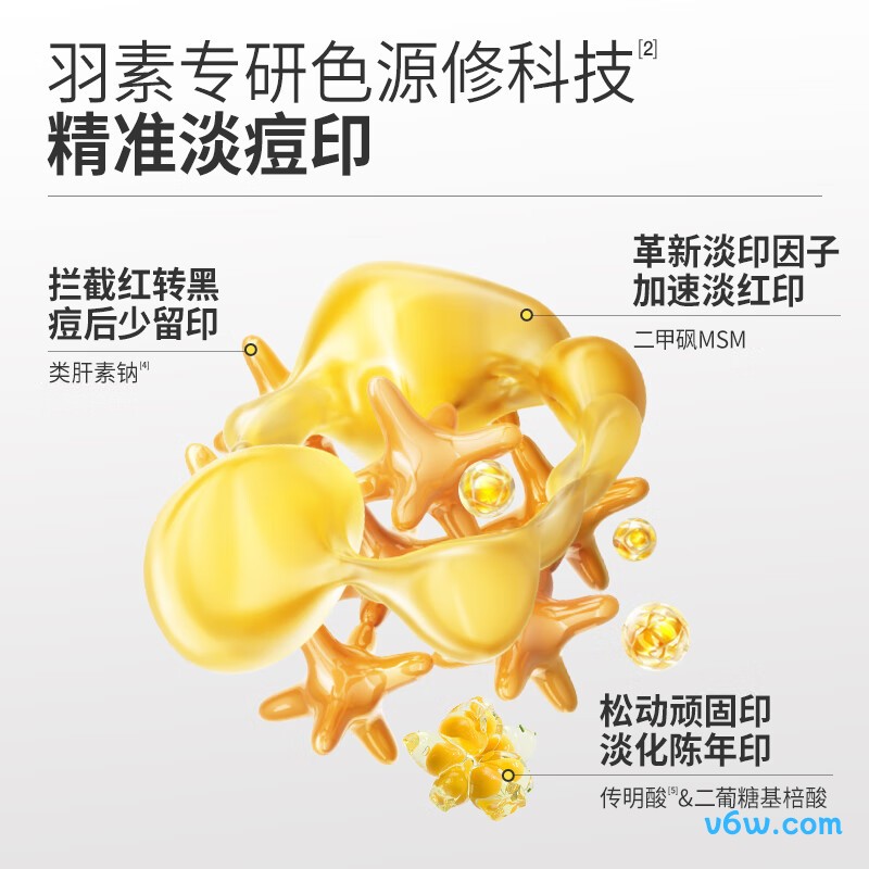 羽素淡痘印精华霜