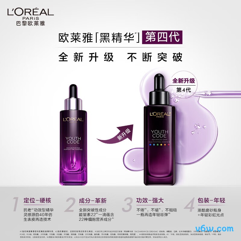 欧莱雅黑精华