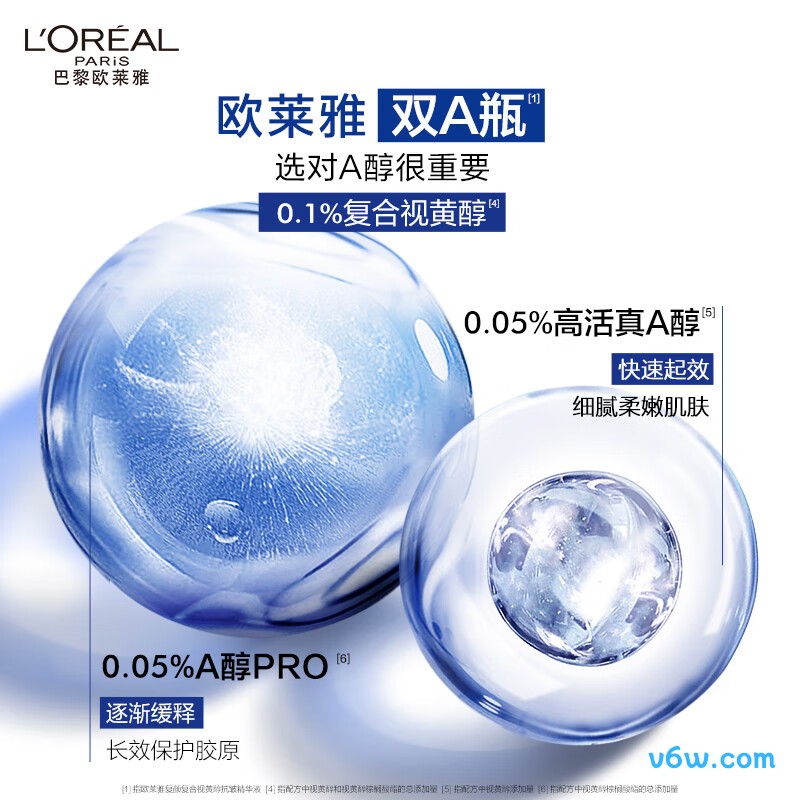 欧莱雅双A瓶精华