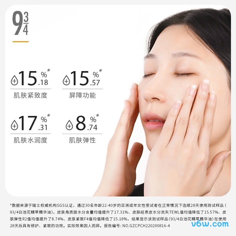 934白池花精萃精华油