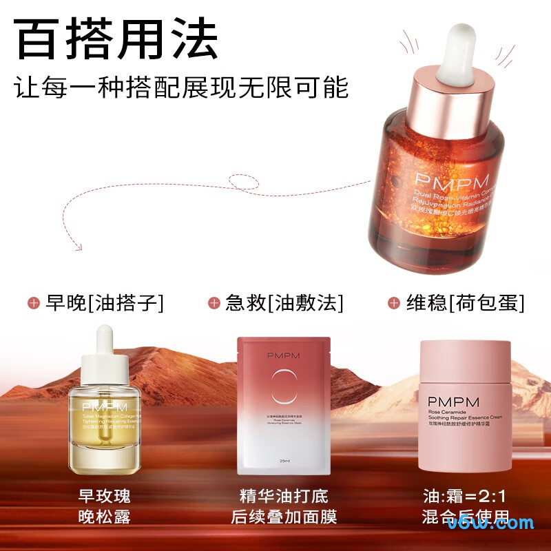 PMPM玫瑰精华油精华油图片