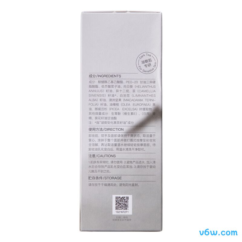 柳丝木黑茶清肌卸妆油