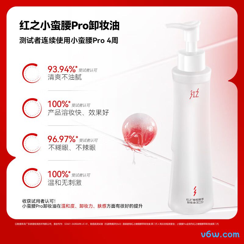 红之小蛮腰Pro橄榄酵萃卸妆油