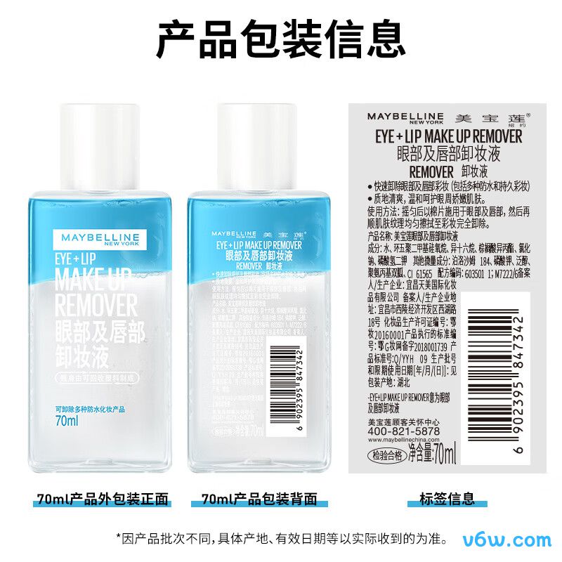 美宝莲眼唇卸套装330ml卸妆油