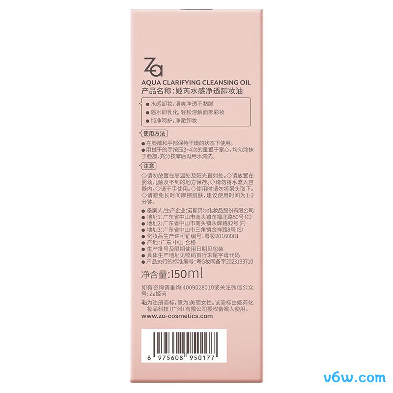 姬芮水感净透卸妆油