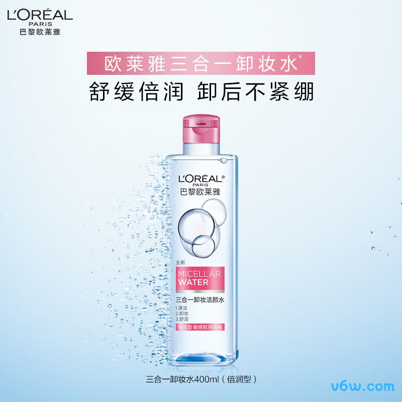 欧莱雅三合一卸妆洁颜水
