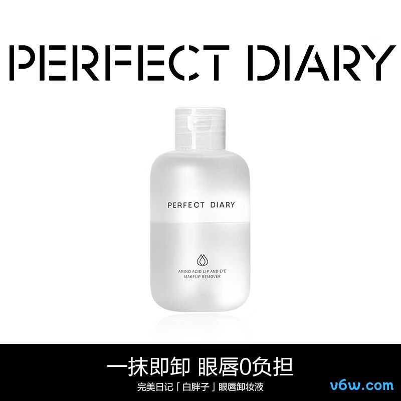 完美日记白胖子氨基酸卸妆液
