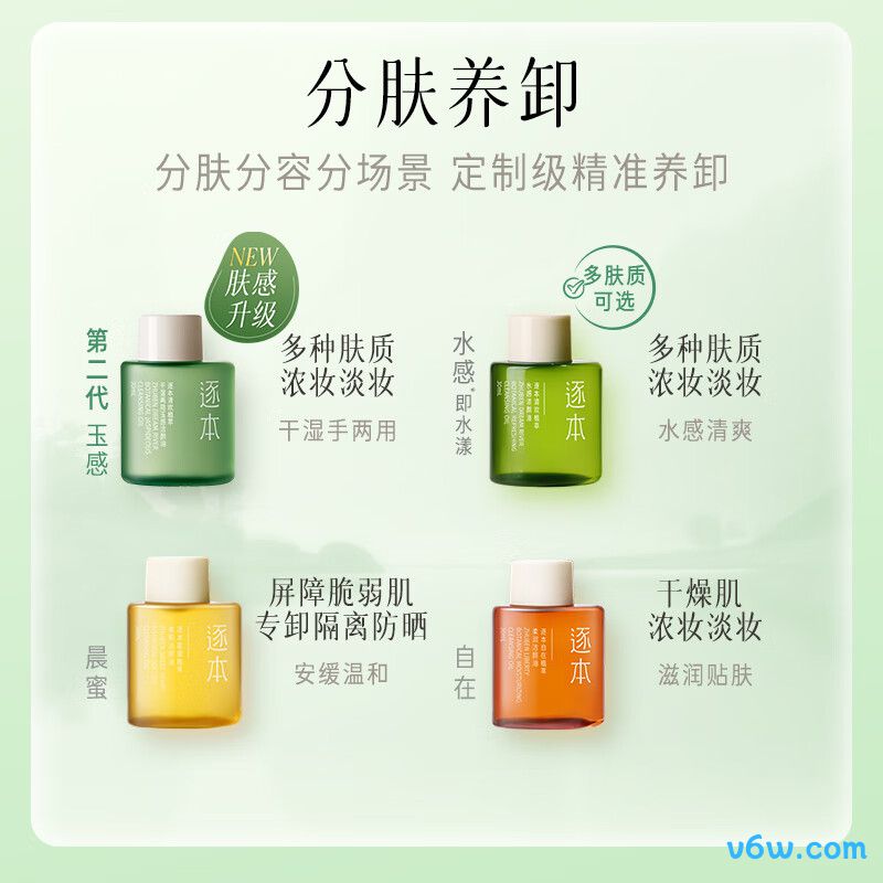 逐本清欢植萃水感洁颜油