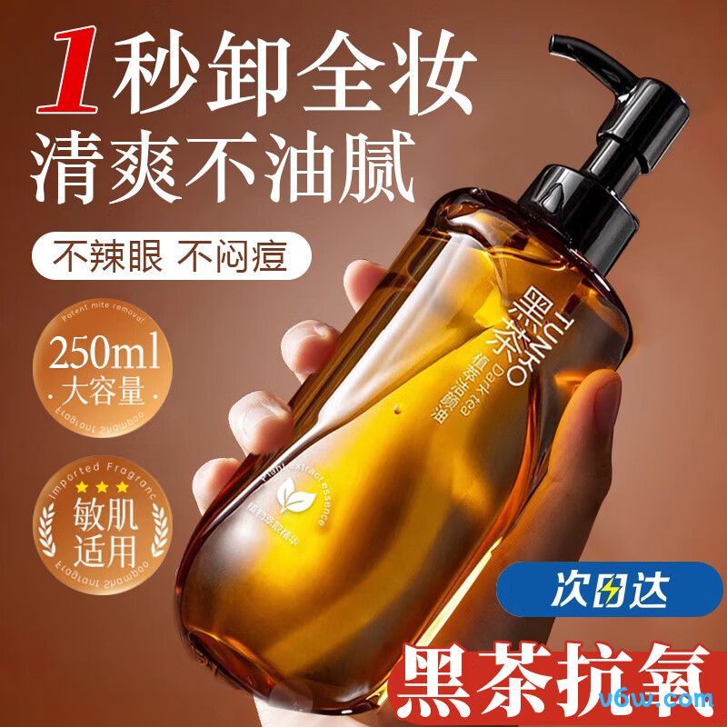TUNKO黑茶卸妆油
