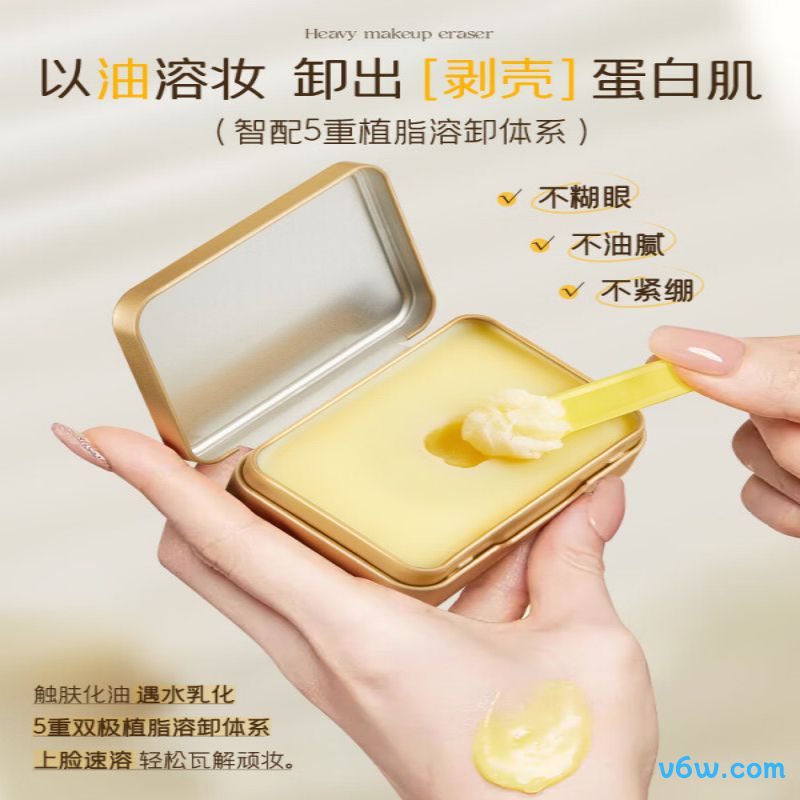 儒意植萃净透卸妆膏