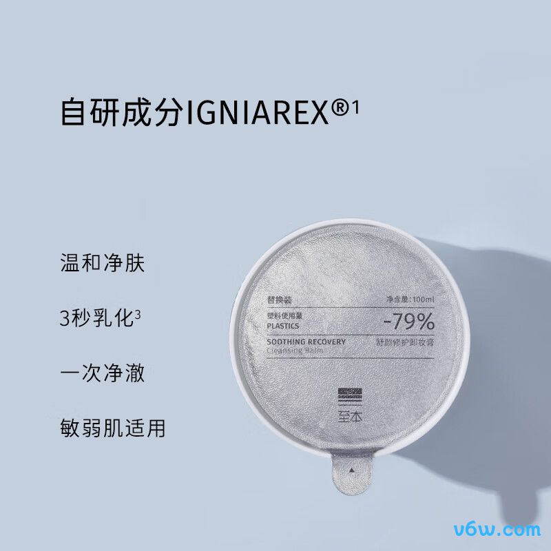 至本新版舒颜修护卸妆膏