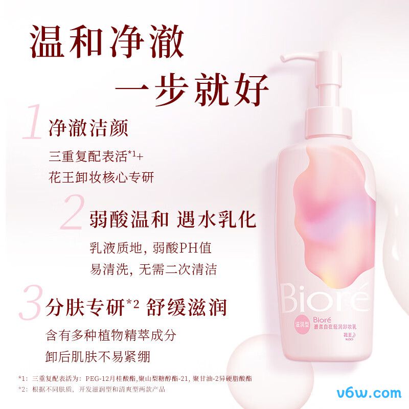 碧柔自在轻润卸妆乳