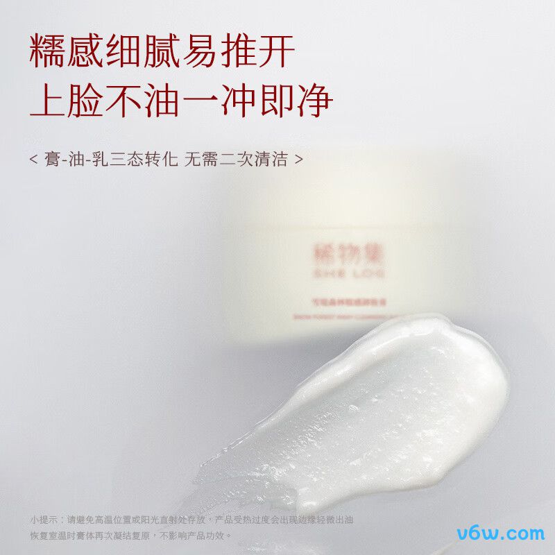 稀物集卸妆膏卸妆膏图片