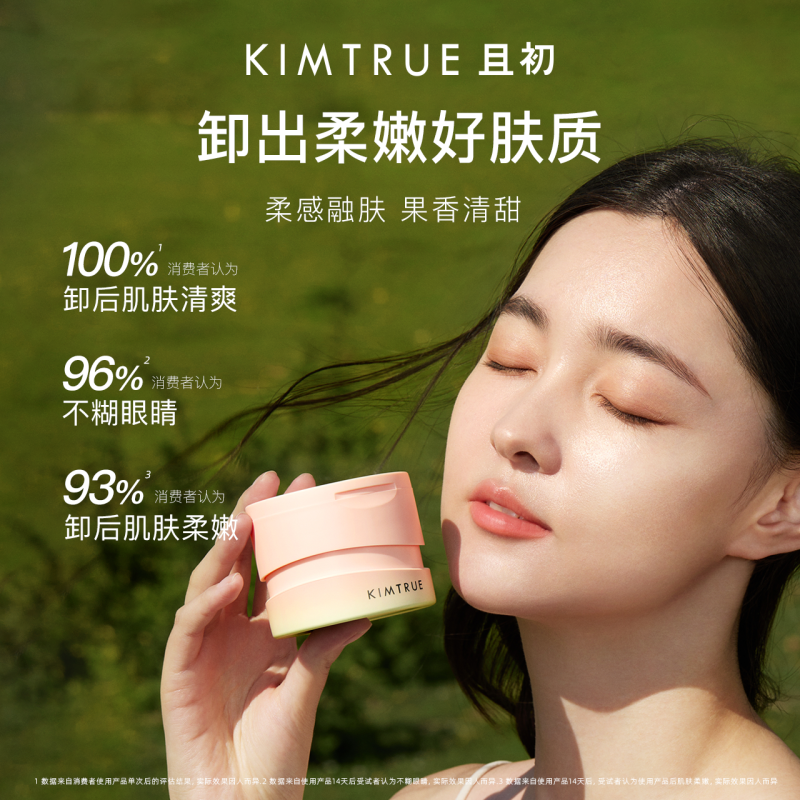 KIMTRUE且初无花果卸妆膏卸妆膏图片