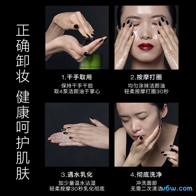 植村秀绿茶新肌卸妆油