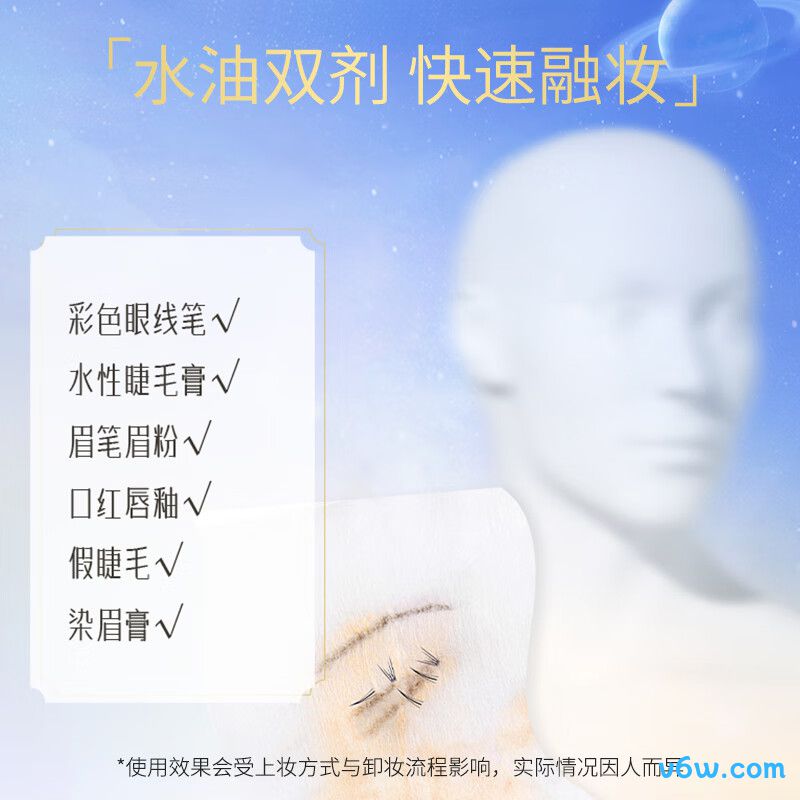 健美创研塔罗星空温泉卸妆湿巾