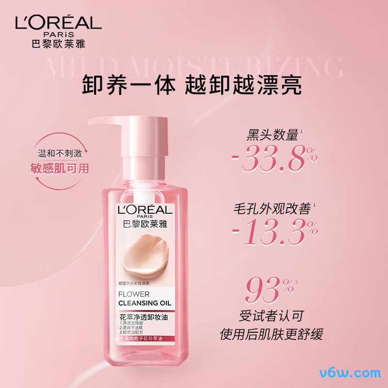 欧莱雅花萃净透卸妆油卸妆油图片