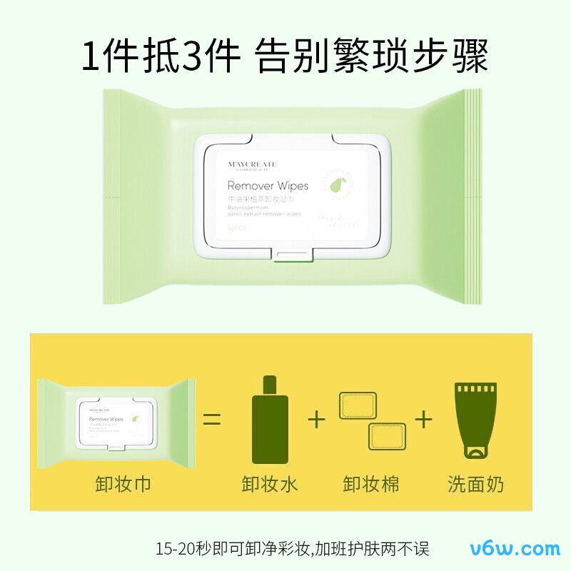 健美创研牛油果卸妆湿巾