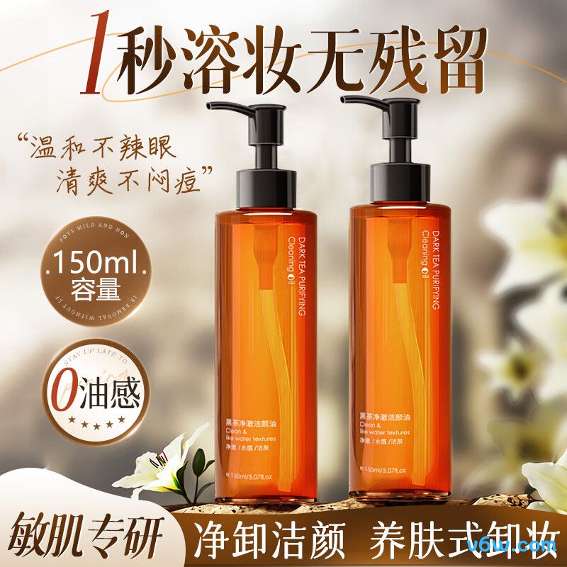 BAINHR黑茶卸妆油卸妆油