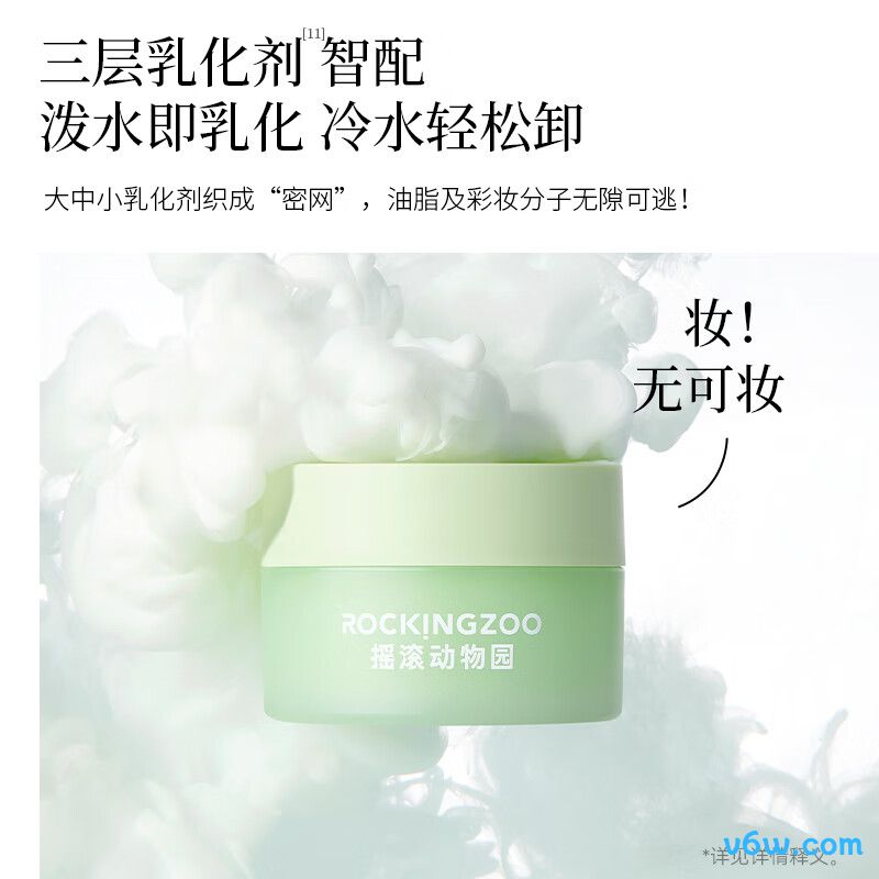 摇滚动物园3.0卸妆膏