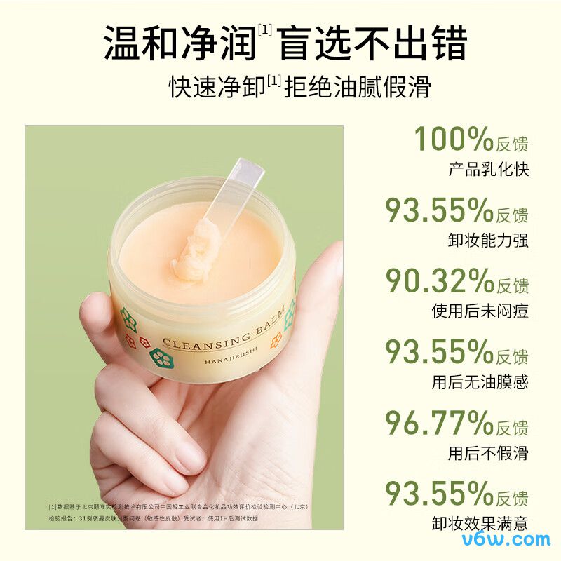 花印多效卸妆膏