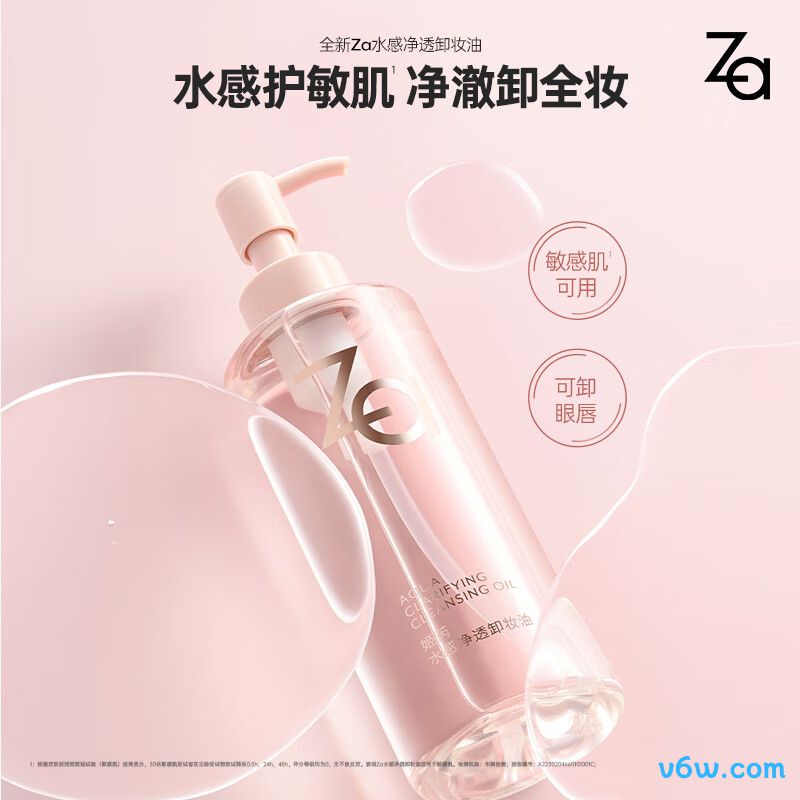 姬芮水感净透卸妆油