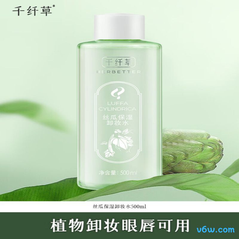 千纤草卸妆水