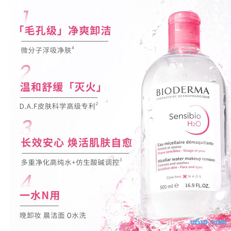 贝德玛舒妍卸妆水