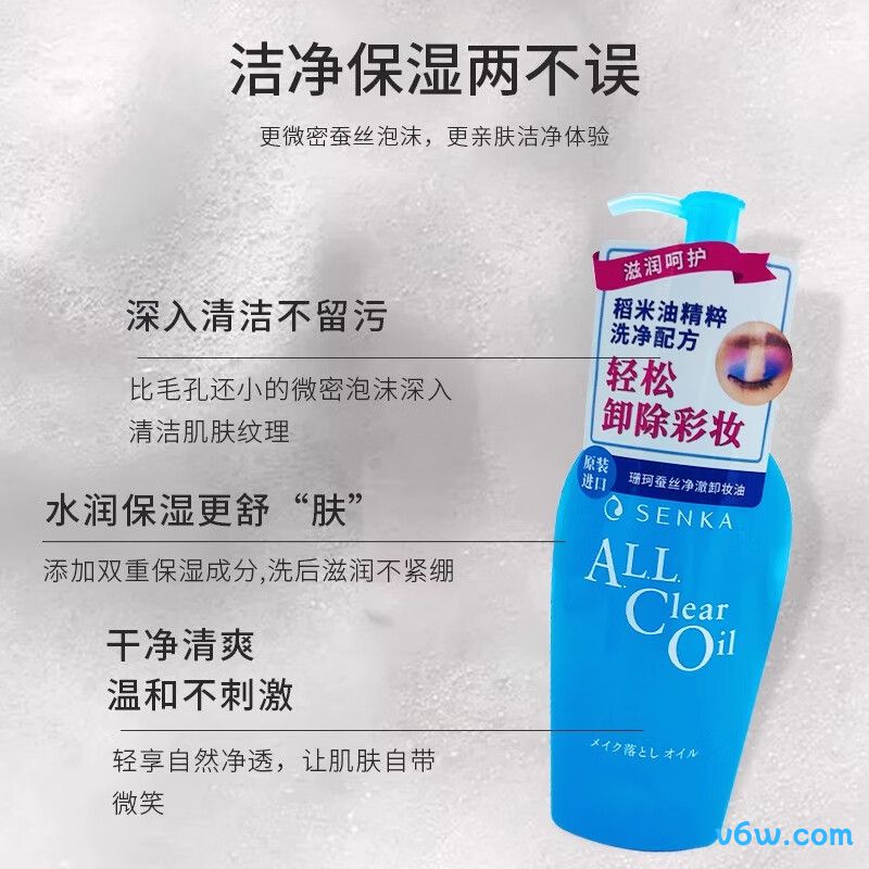 珊珂卸妆油卸妆油图片