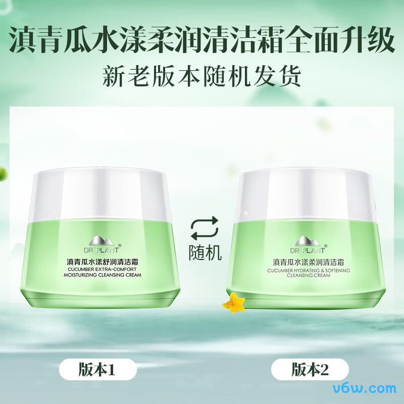 植物医生滇青瓜水漾舒润清洁霜